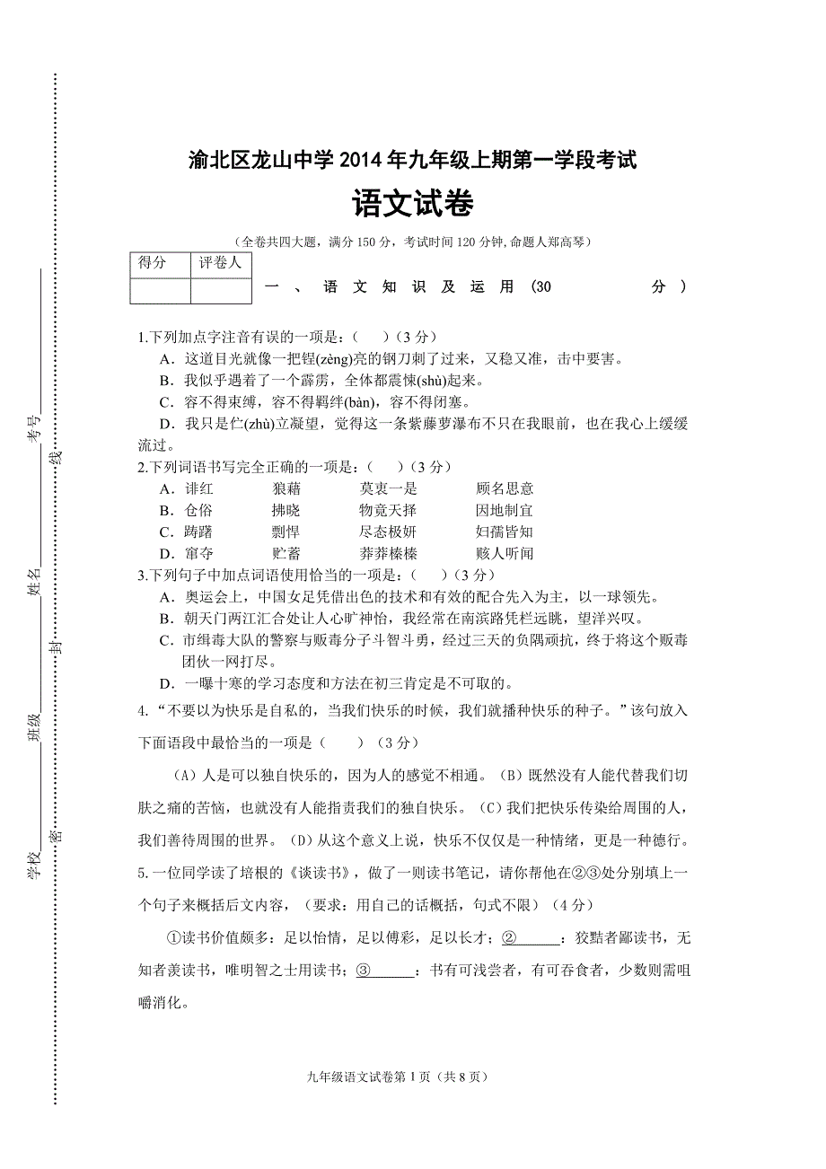 渝北区龙山中学七年级半期试卷.doc_第1页