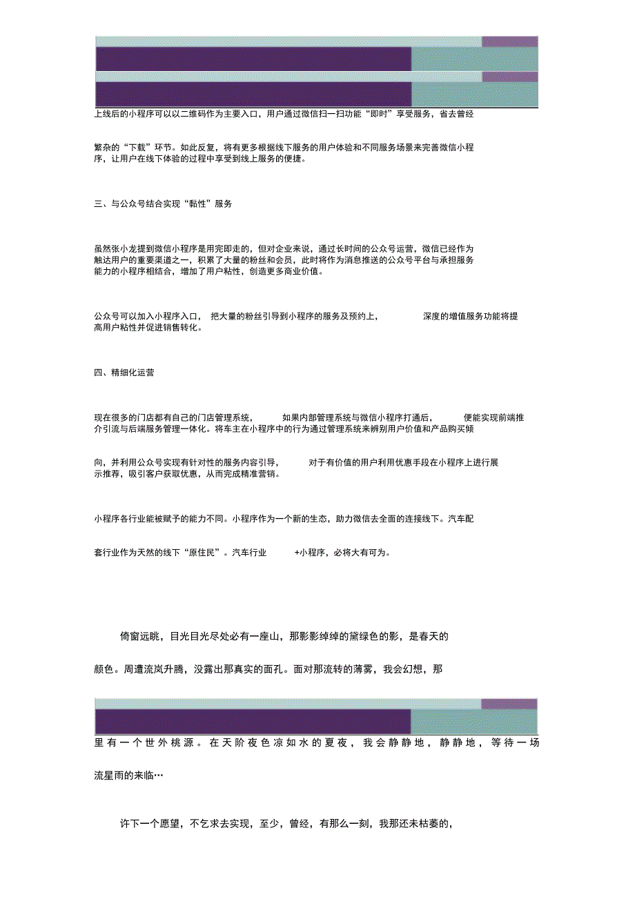 精品文档汽车行业小程序痛点,汽车行业小程序解决方案_第3页