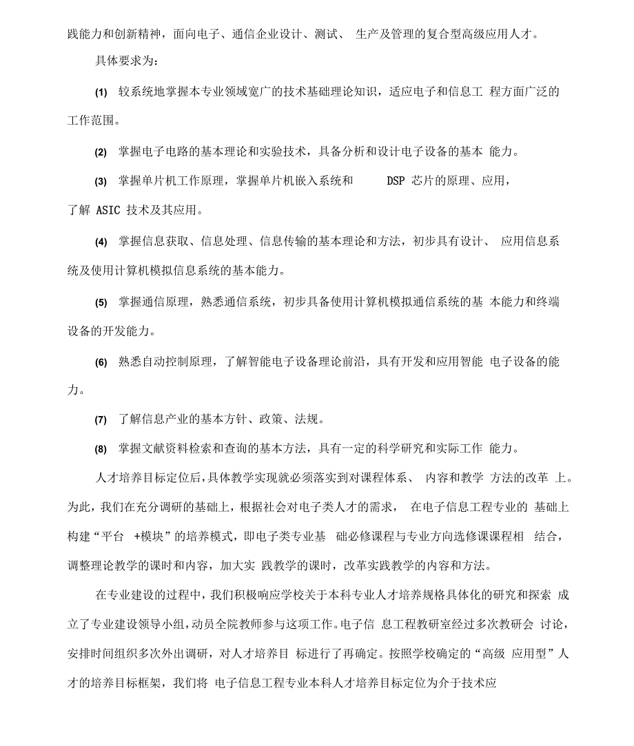 电子信息工程专业学位授予权评估自查报告_第4页