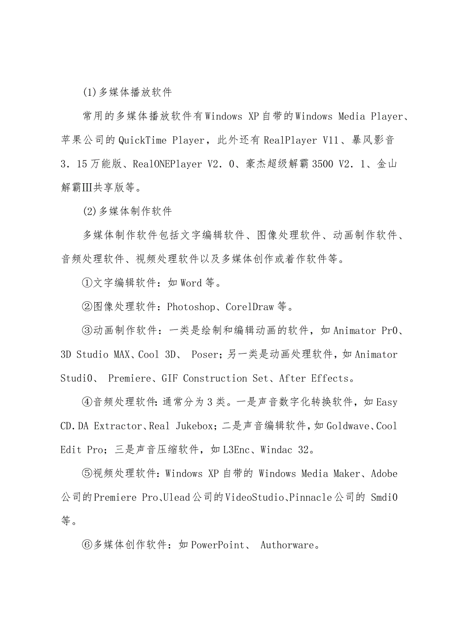 2022年计算机等考三级网络技术辅导超媒体与流媒体的概念.docx_第2页