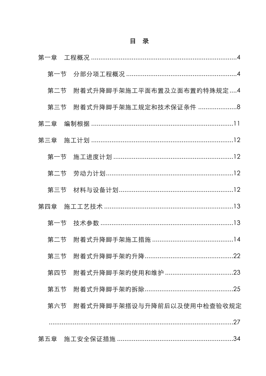 楼关键工程附着式升降脚手架专项综合施工专题方案_第2页