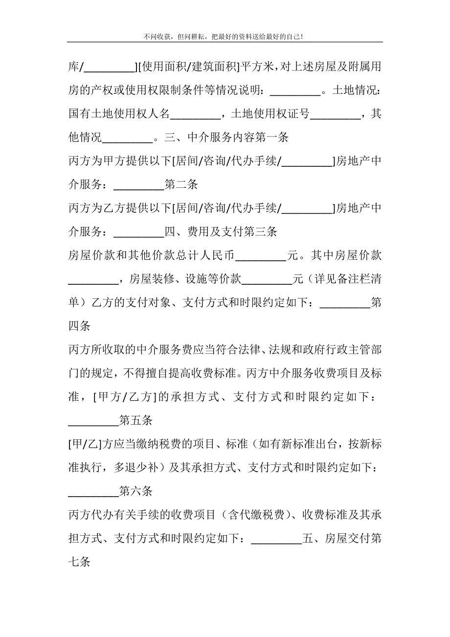 2021年存量房屋买卖中介协议书精选新编.DOC_第3页