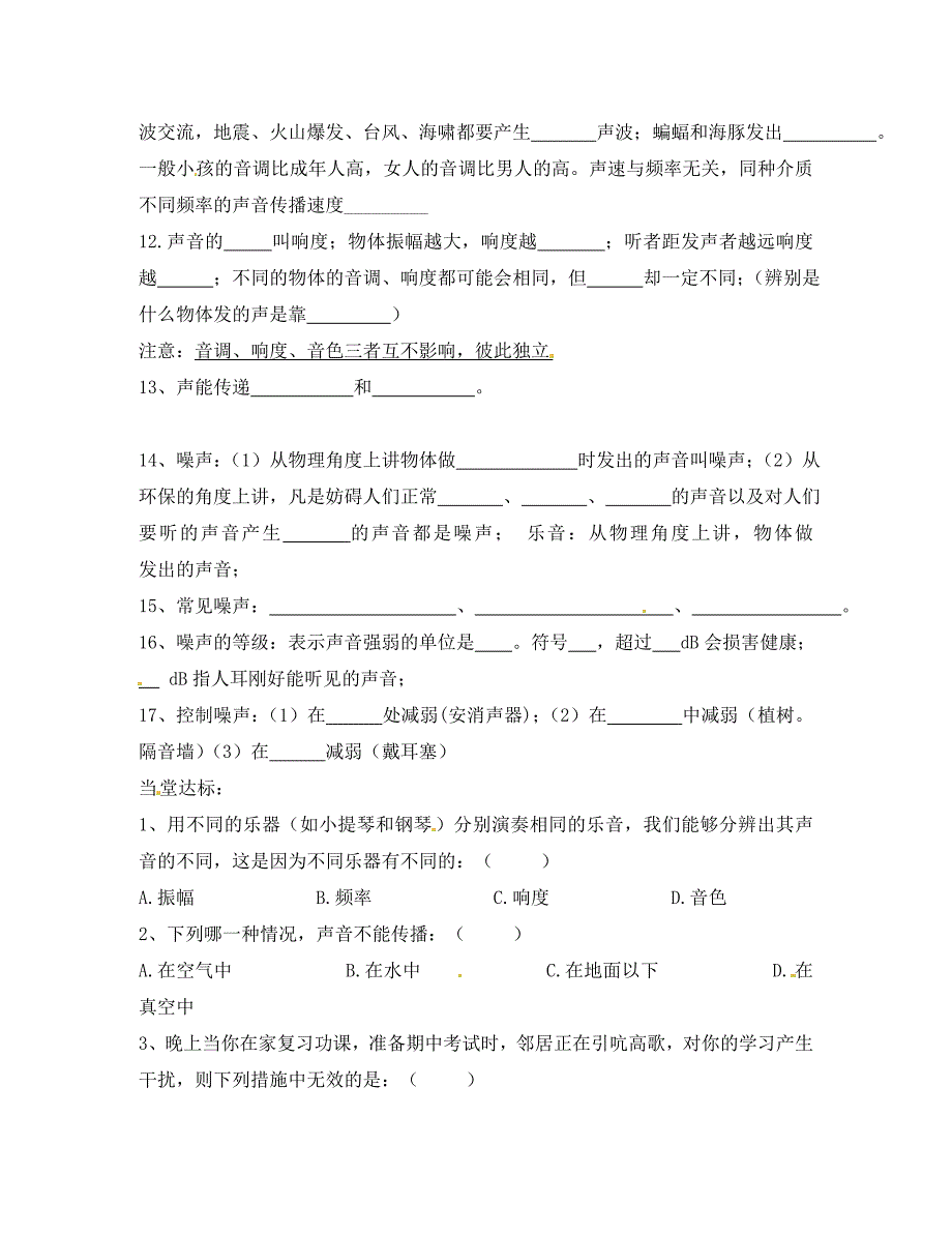 湖南省茶陵县八年级物理上册第二章声现象复习学案新人教版_第2页