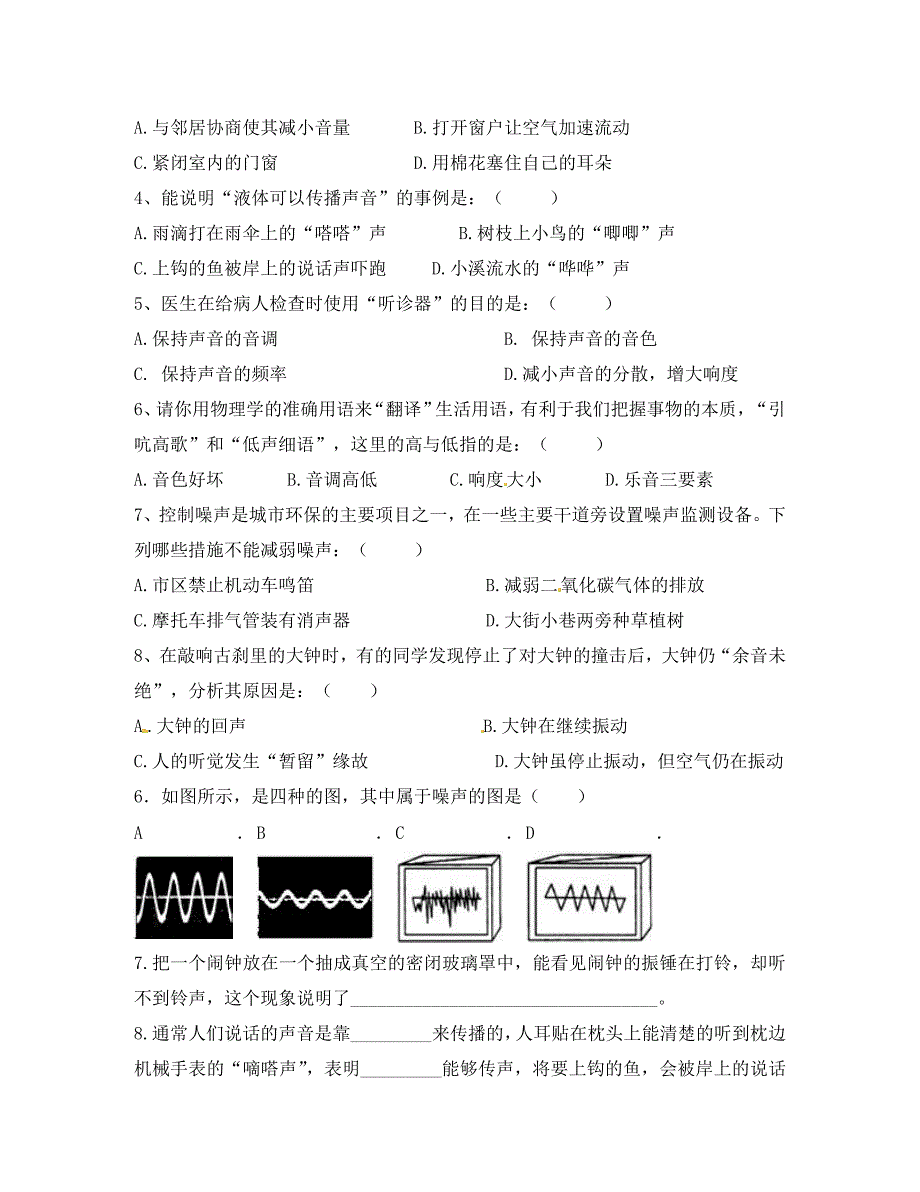 湖南省茶陵县八年级物理上册第二章声现象复习学案新人教版_第3页