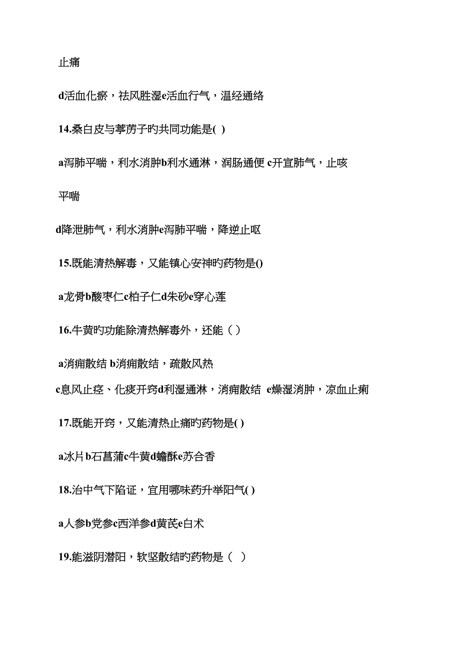 2022年中药学考试试题及答案.docx_第3页