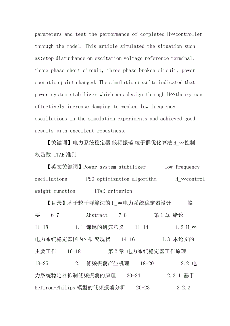 电力系统稳定器论文基于粒子群算法的H_∞电力系统稳定_第4页