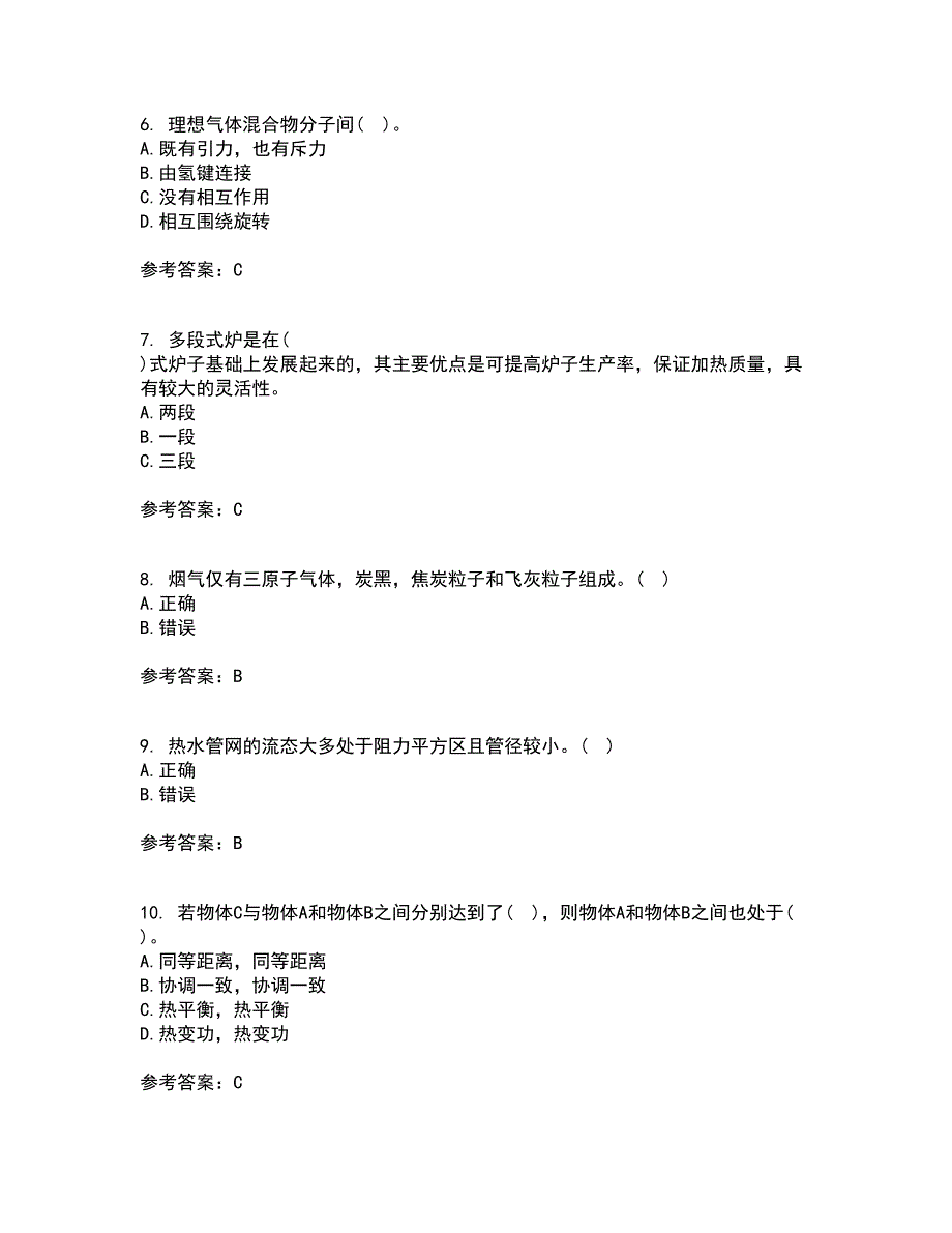 大连理工大学21秋《工程热力学》在线作业二答案参考52_第2页