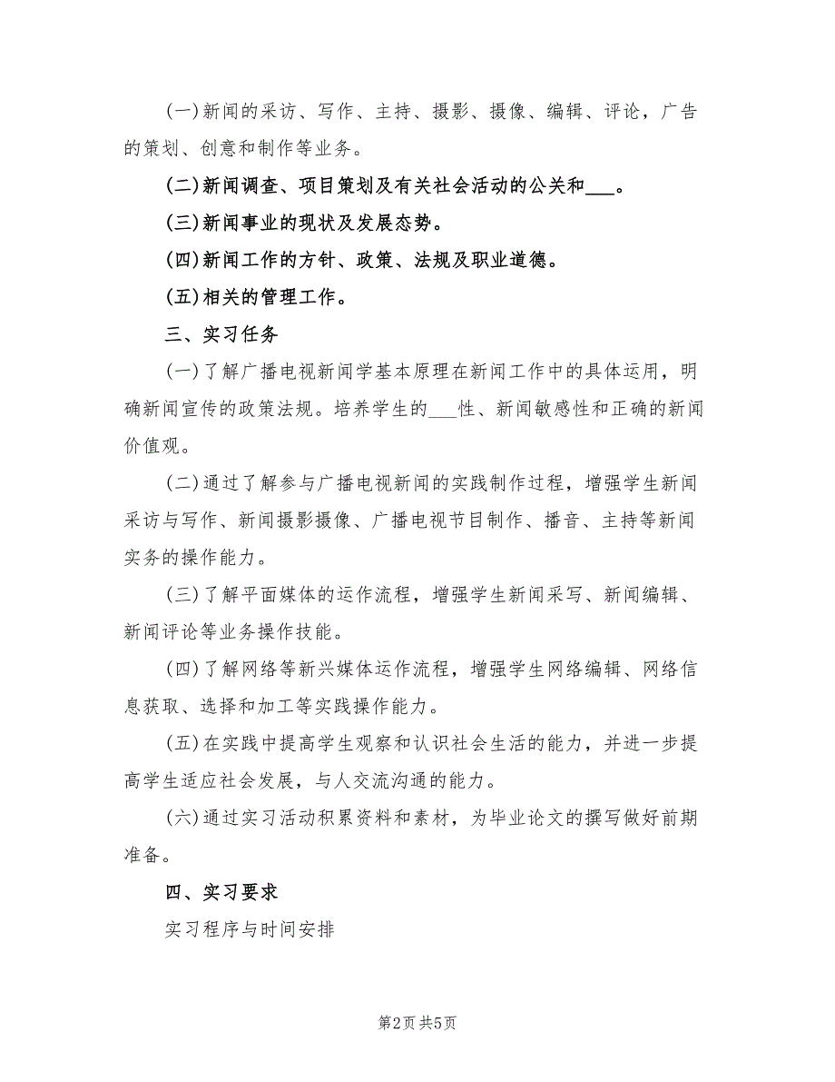 2022年学生个人顶岗实习计划_第2页