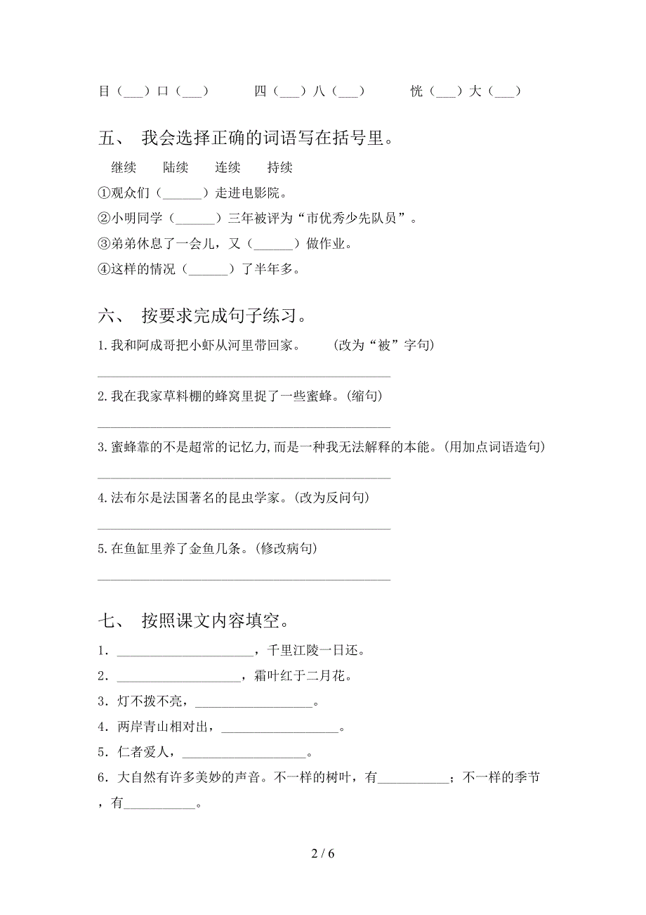 人教版三年级语文下册期中考试卷及答案【精编】.doc_第2页