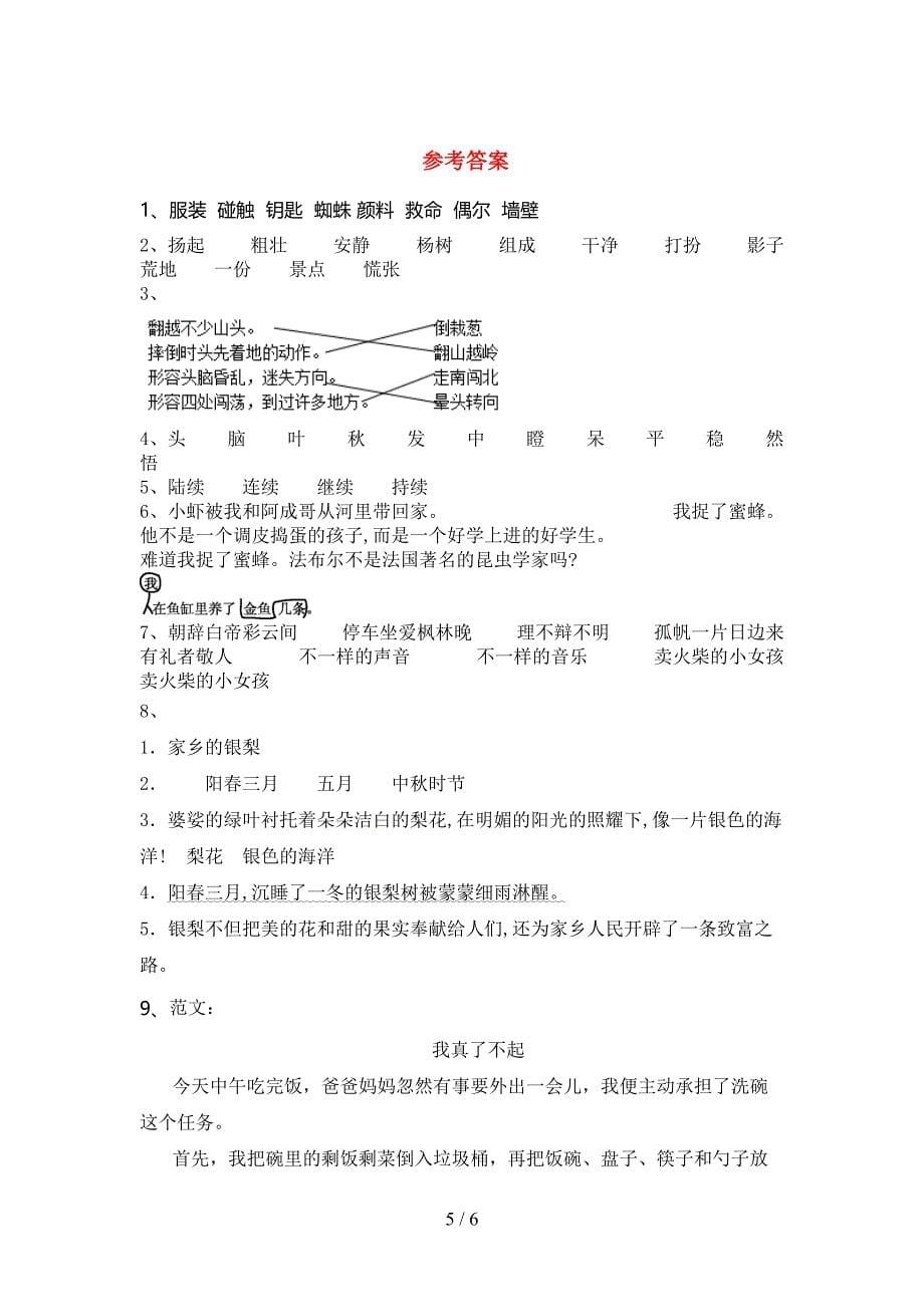 人教版三年级语文下册期中考试卷及答案【精编】.doc_第5页