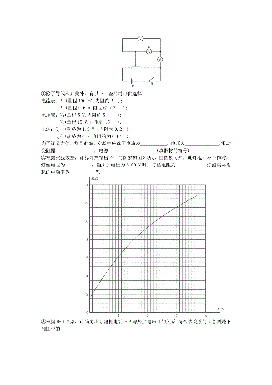 高考理科综合物理部分试题北京卷word版有答案_第3页