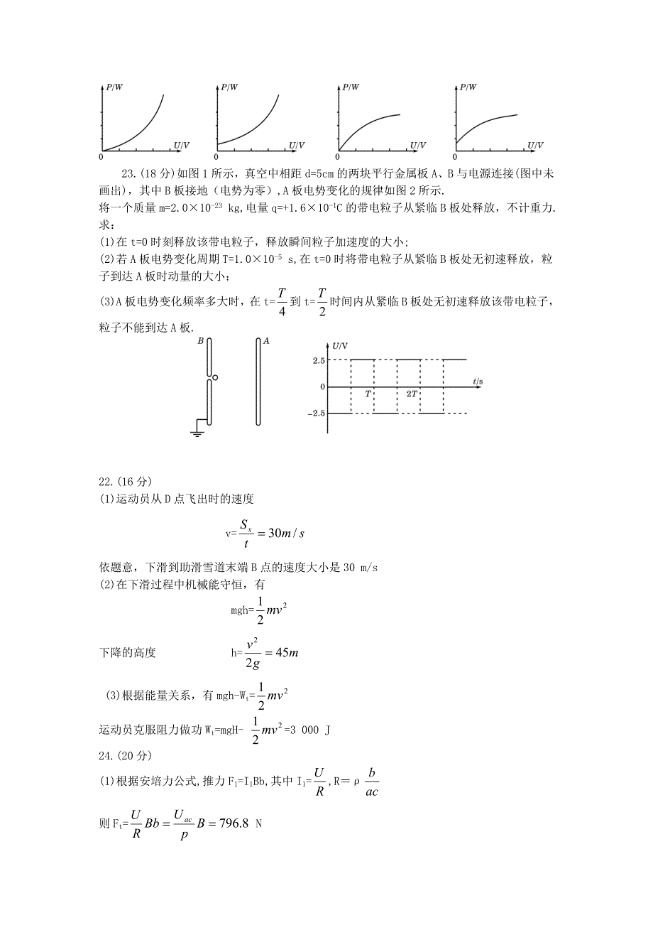 高考理科综合物理部分试题北京卷word版有答案_第4页