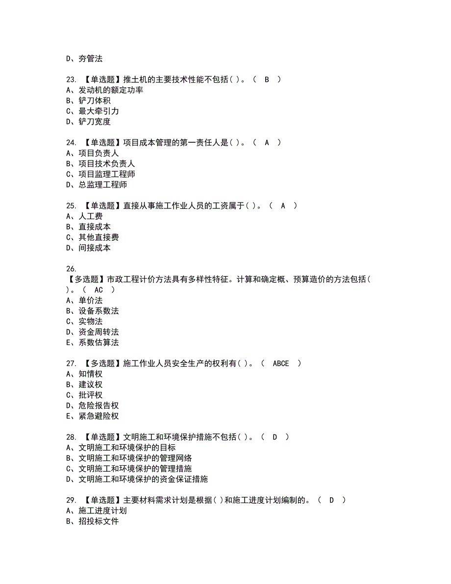 2022年施工员-市政方向-岗位技能(施工员)资格考试题库及模拟卷含参考答案85_第4页