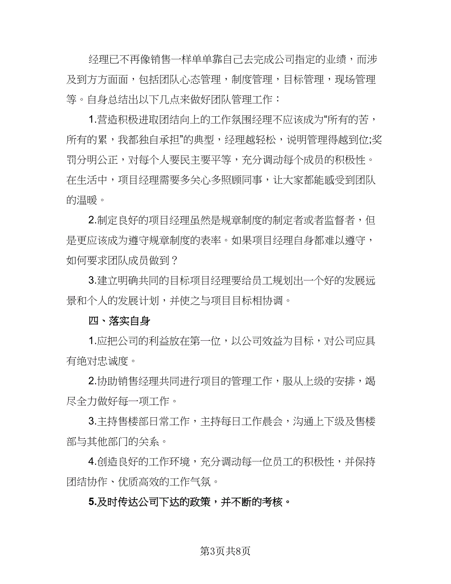 销售部2023下半年计划（4篇）_第3页