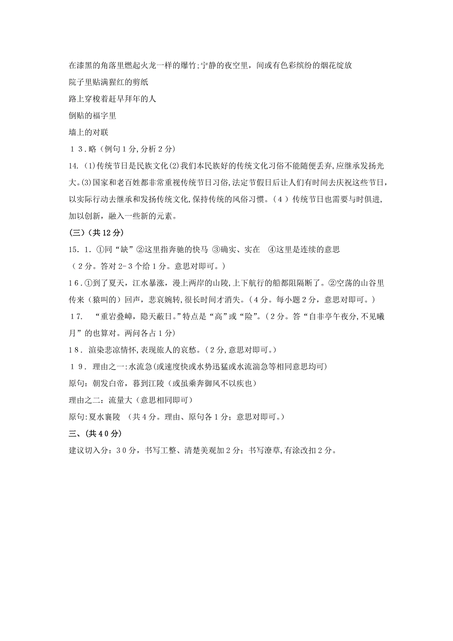 丹徒月初一语文第二次月考试卷及答案_第2页