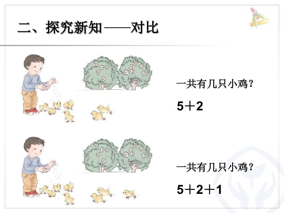 第5单元连加连减PPT_第5页