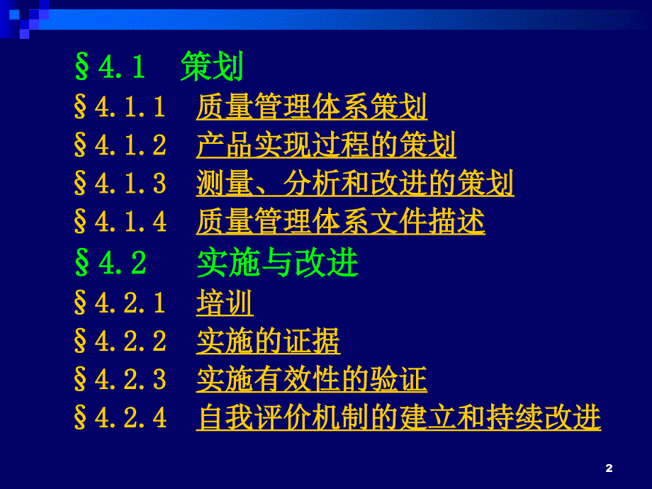 质量管理体系的建立与实施.ppt_第2页