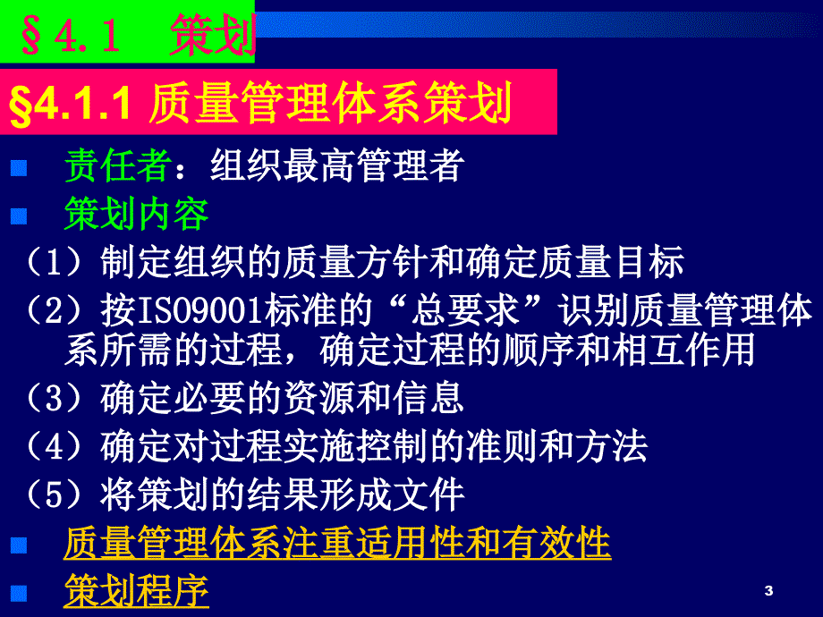 质量管理体系的建立与实施.ppt_第3页