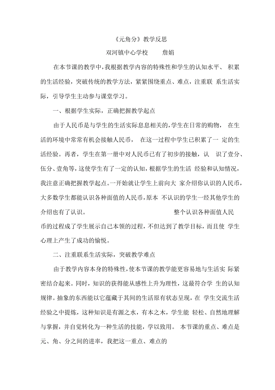 《元角分》反思_第1页