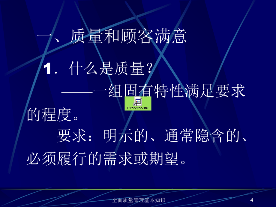 全面质量管理基本知识课件_第4页