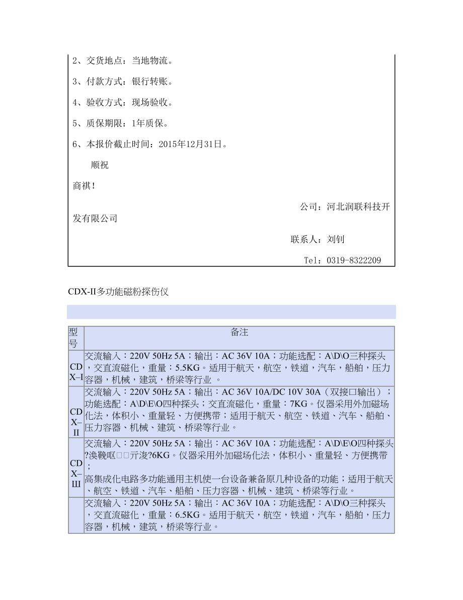 cje220磁粉探伤仪.doc_第2页