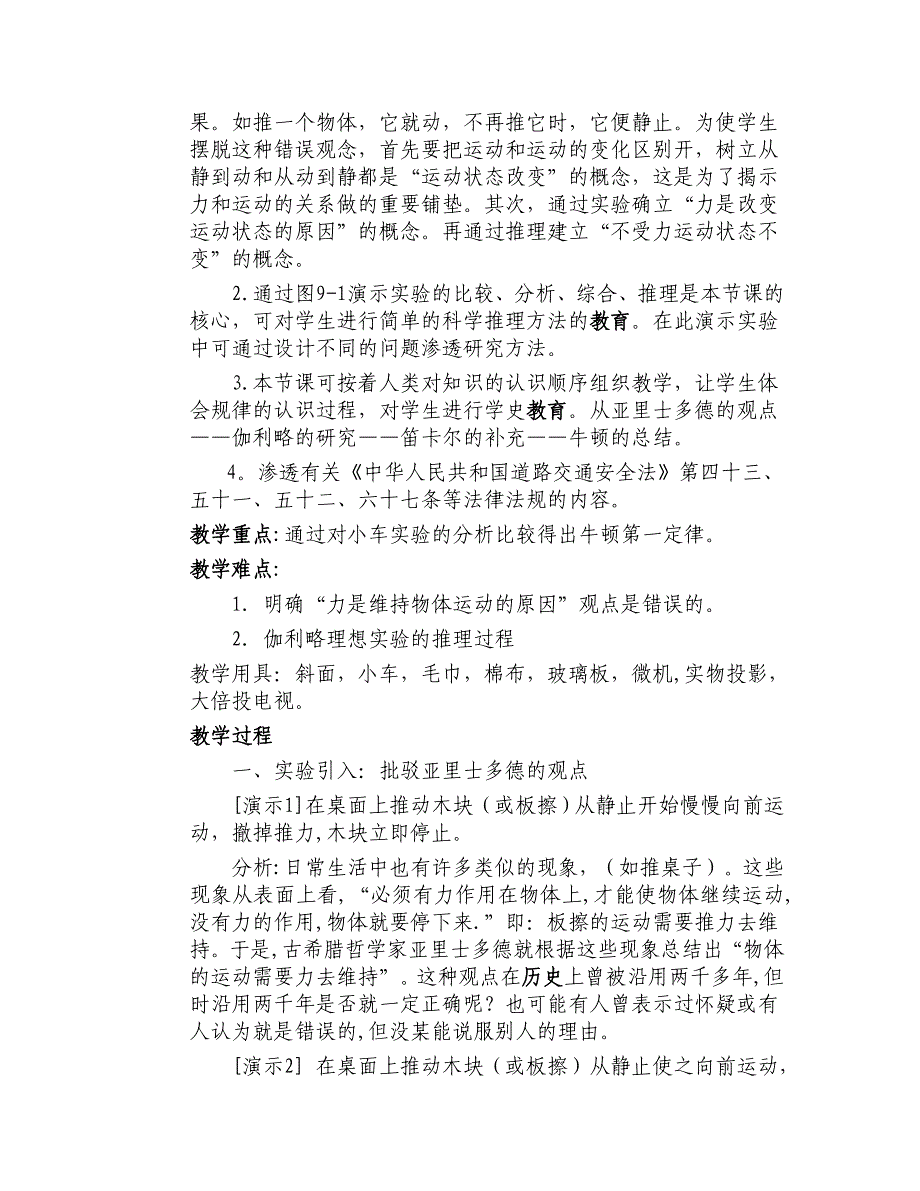 牛顿第一定律法治教育教案_第2页