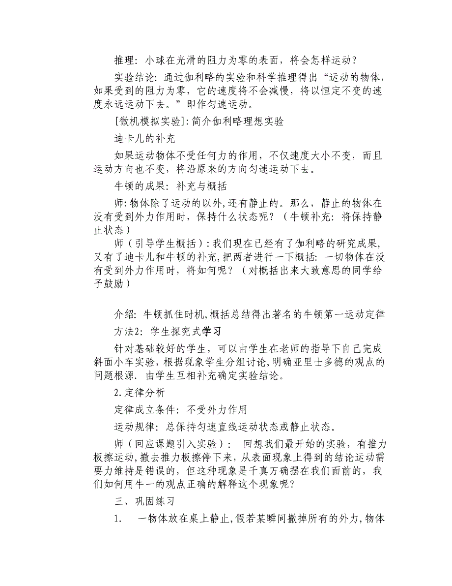 牛顿第一定律法治教育教案_第4页