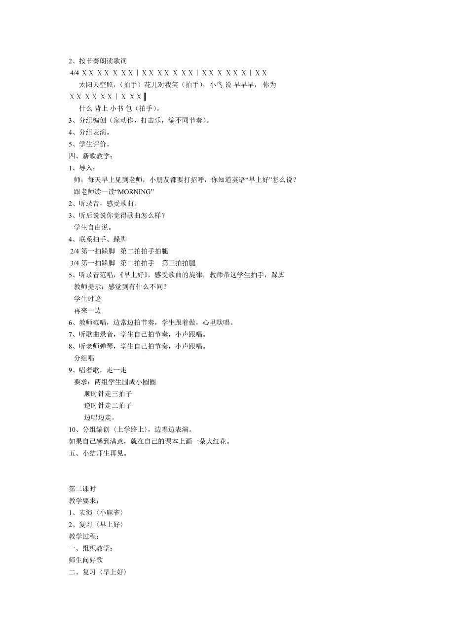 二年级音乐教案49914.doc_第2页