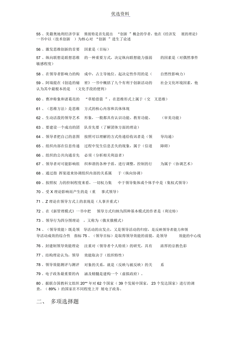 领导学基础试题_第3页