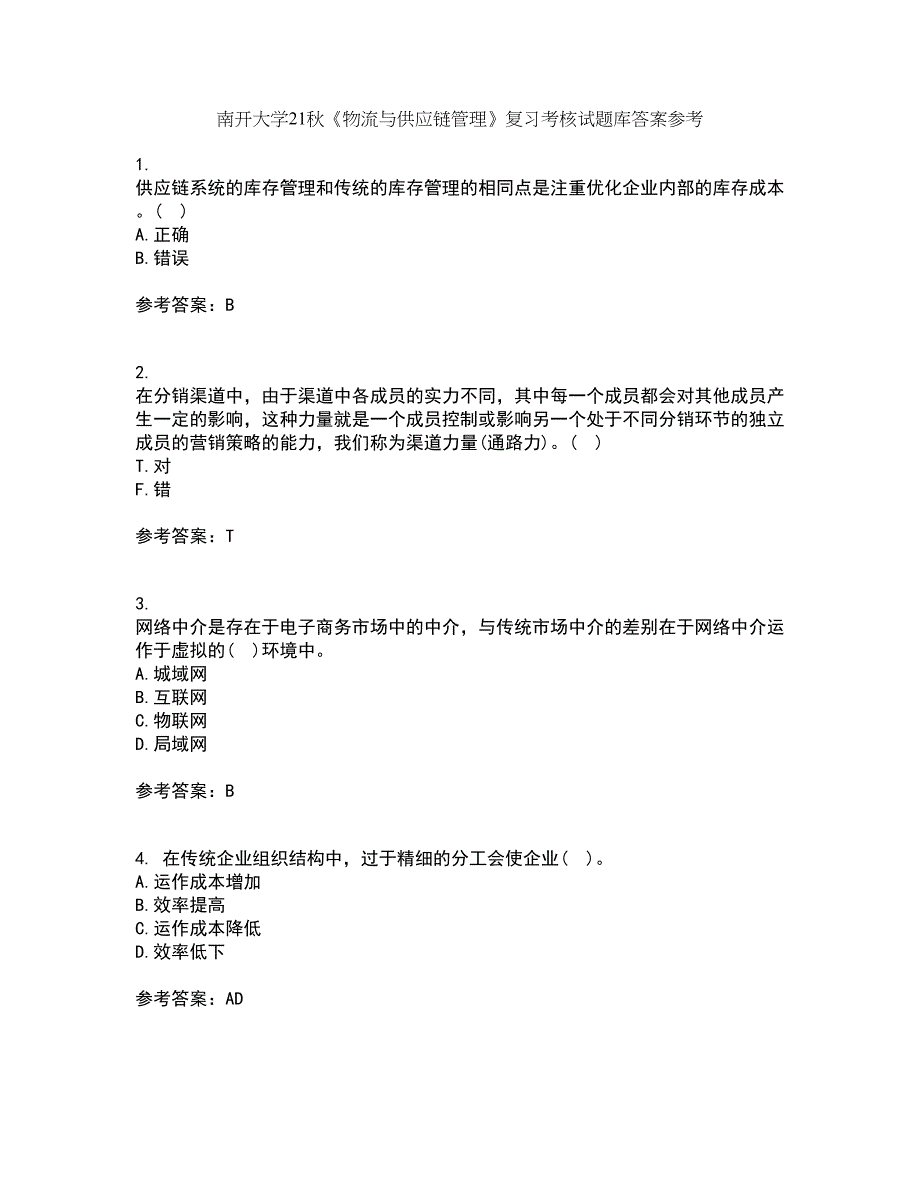 南开大学21秋《物流与供应链管理》复习考核试题库答案参考套卷92_第1页