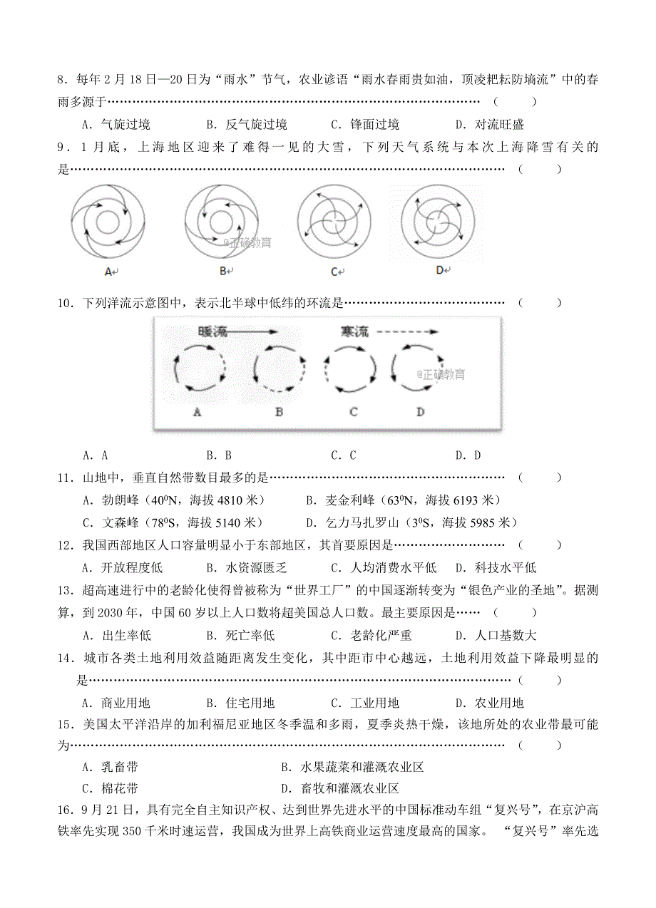 上海市青浦区高三4月质量调研二模地理试卷含答案_第2页