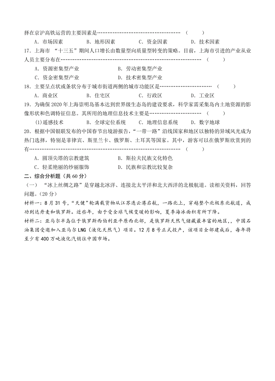 上海市青浦区高三4月质量调研二模地理试卷含答案_第3页