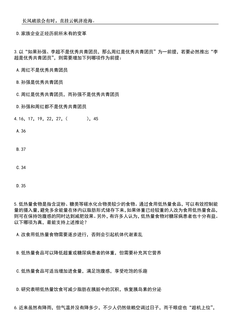 2023年06月内蒙古兴安盟部分直属事业单位引进人才8人笔试题库含答案详解析_第2页