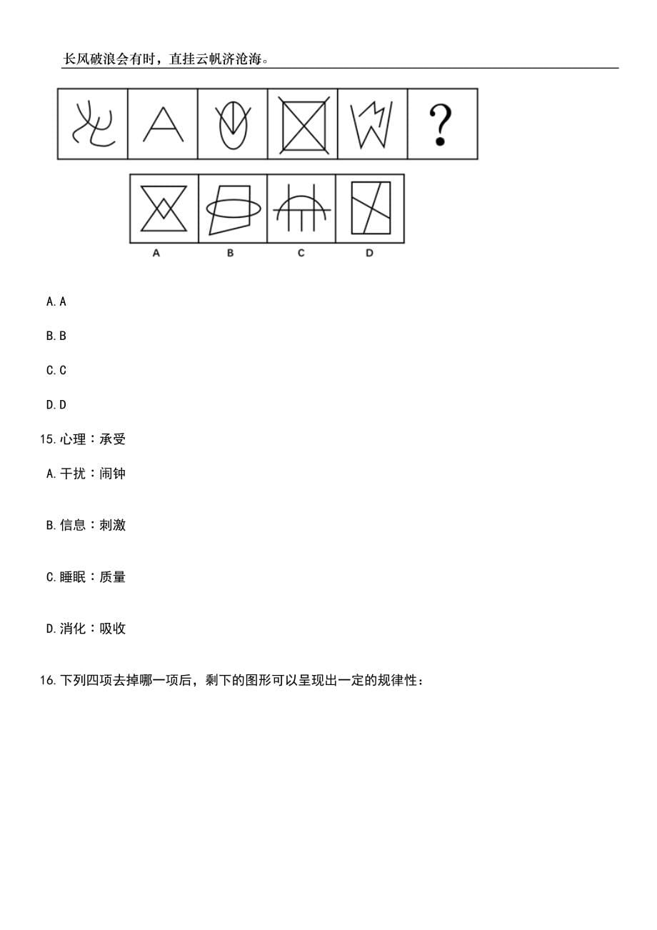 2023年06月内蒙古兴安盟部分直属事业单位引进人才8人笔试题库含答案详解析_第5页