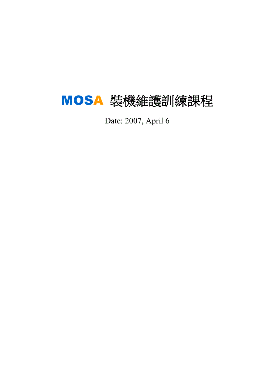 MOSA-装机维护训练课程.doc_第1页