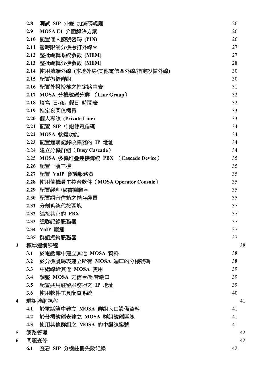 MOSA-装机维护训练课程.doc_第3页