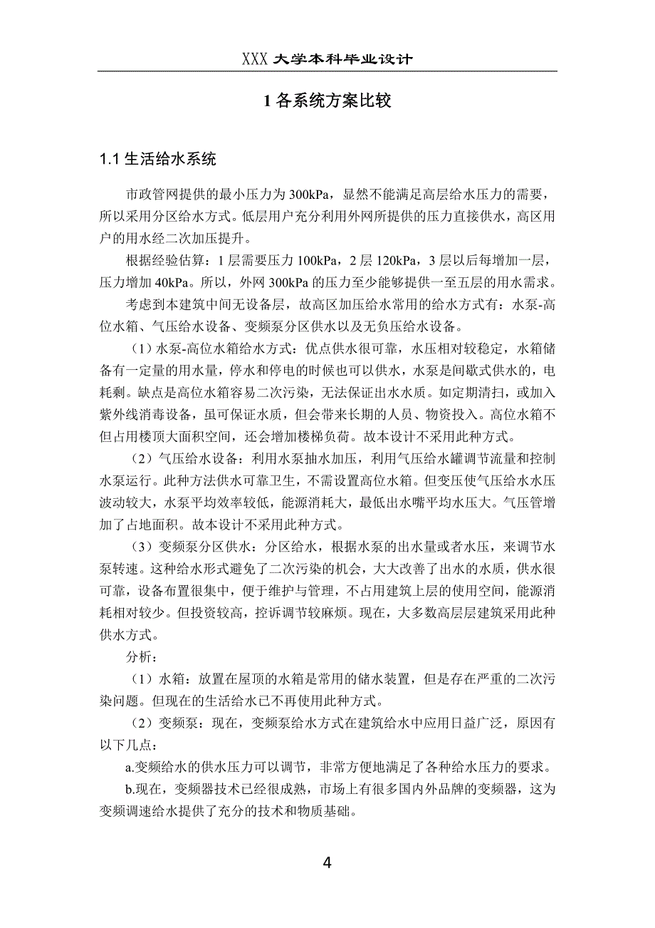 层民用建筑给排水设计_第4页