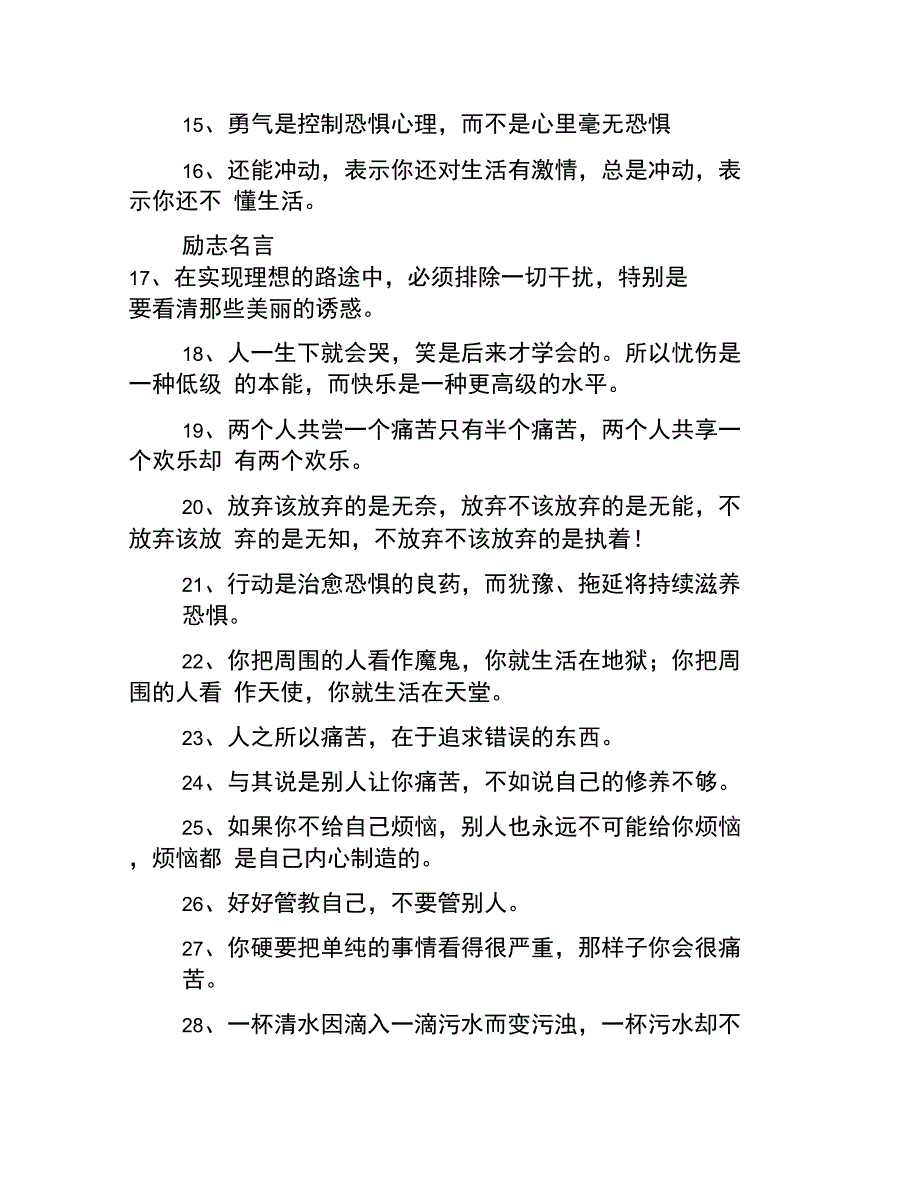 领悟人生的格言_第2页