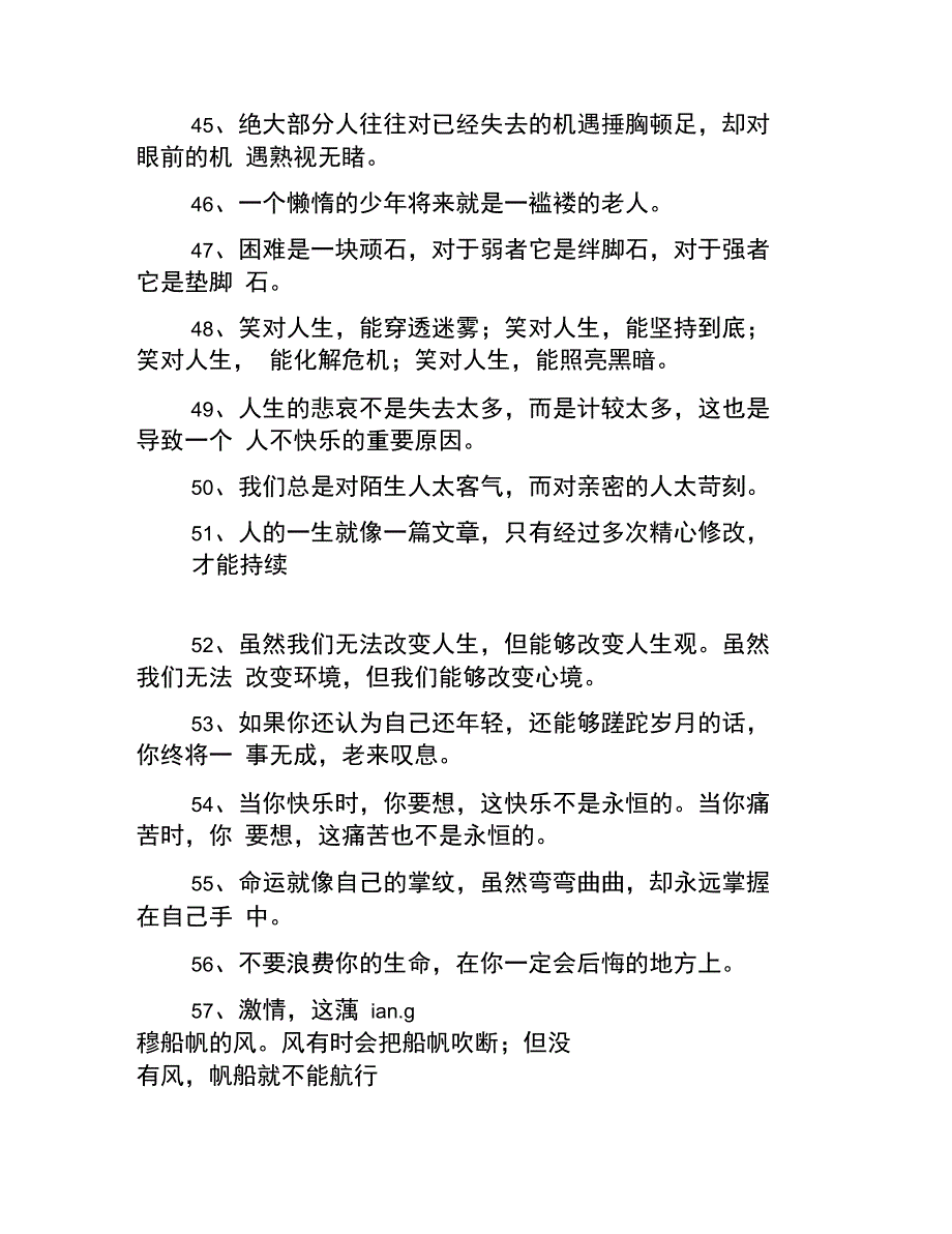 领悟人生的格言_第5页