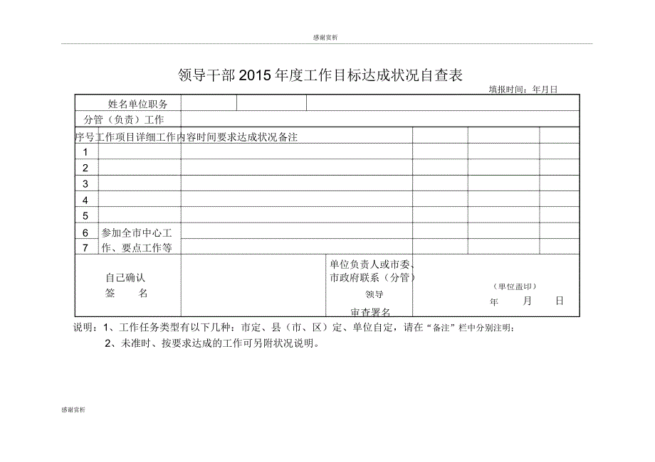 领导干部年度考核登记表.doc_第3页