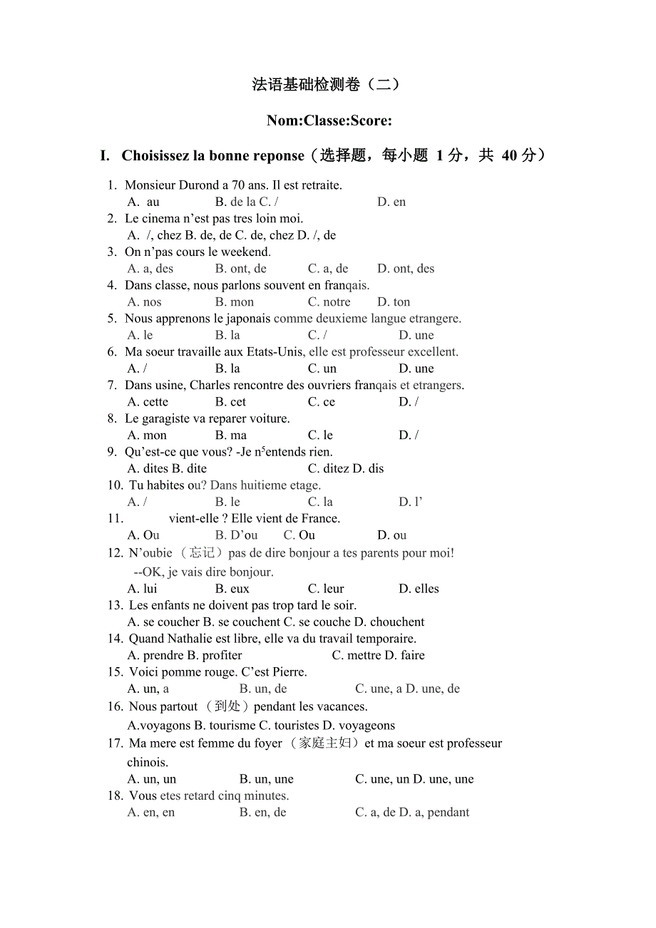 法语基础检测卷2_第1页