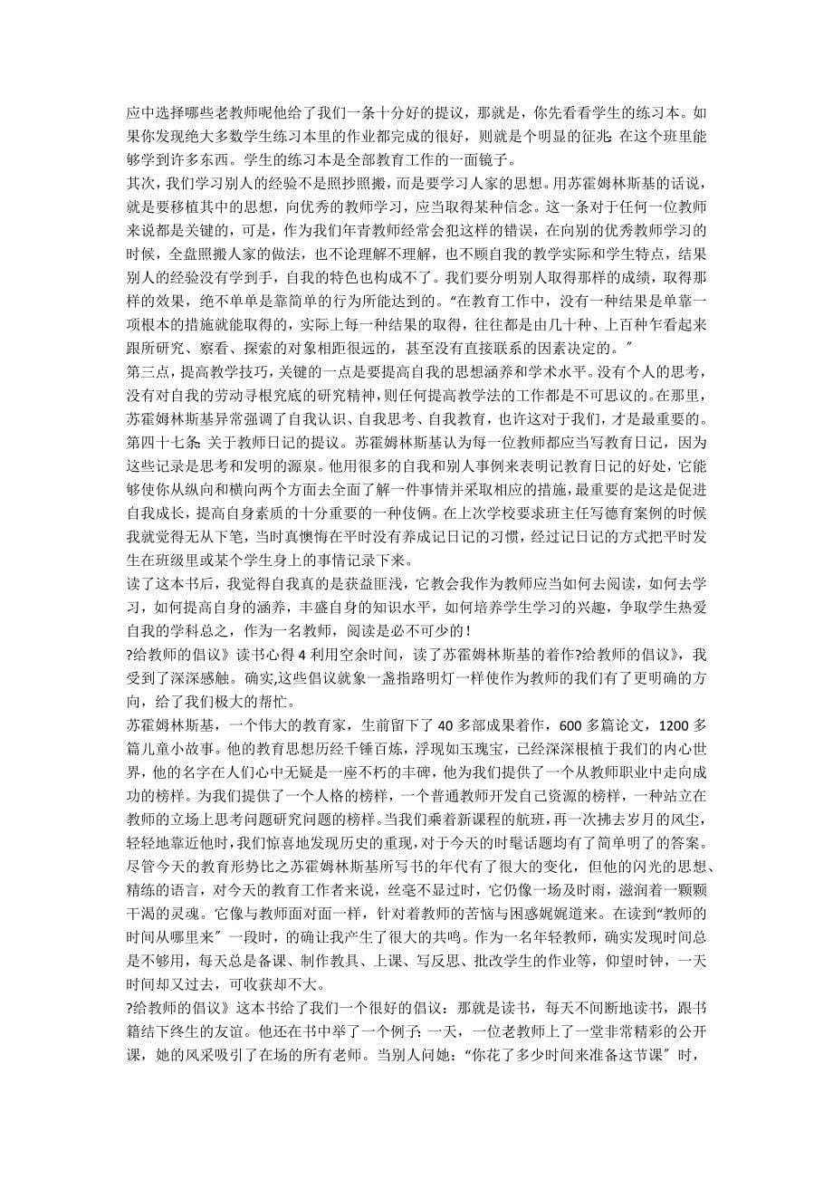 《给教师的建议》读书心得合集15篇_第5页