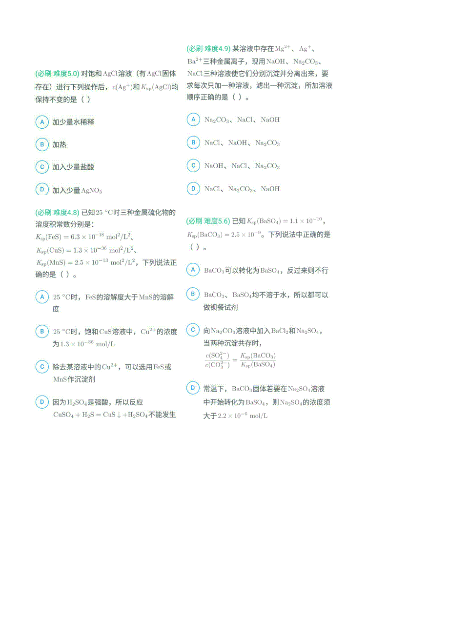 难溶电解质的溶解平衡高考题_第3页