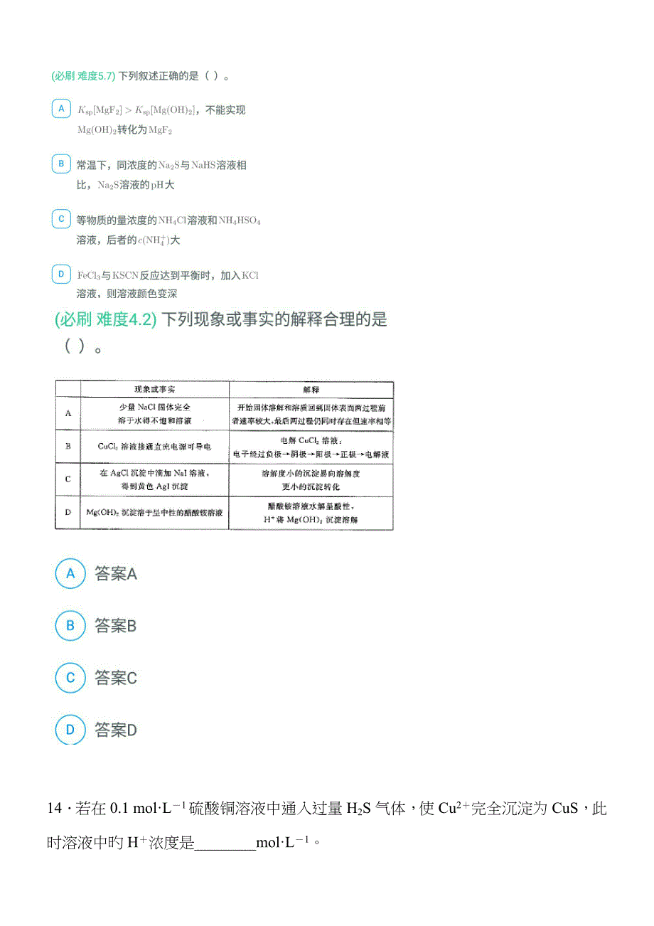 难溶电解质的溶解平衡高考题_第4页