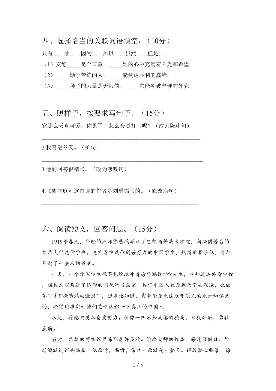 2020年四年级语文下册四单元试卷及答案(必考题).doc_第2页