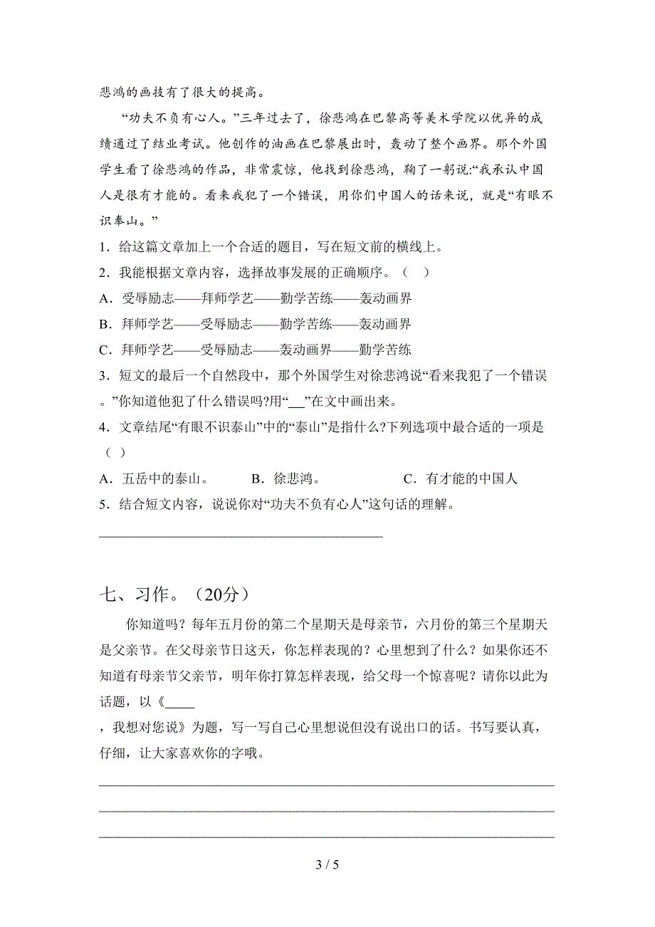 2020年四年级语文下册四单元试卷及答案(必考题).doc_第3页