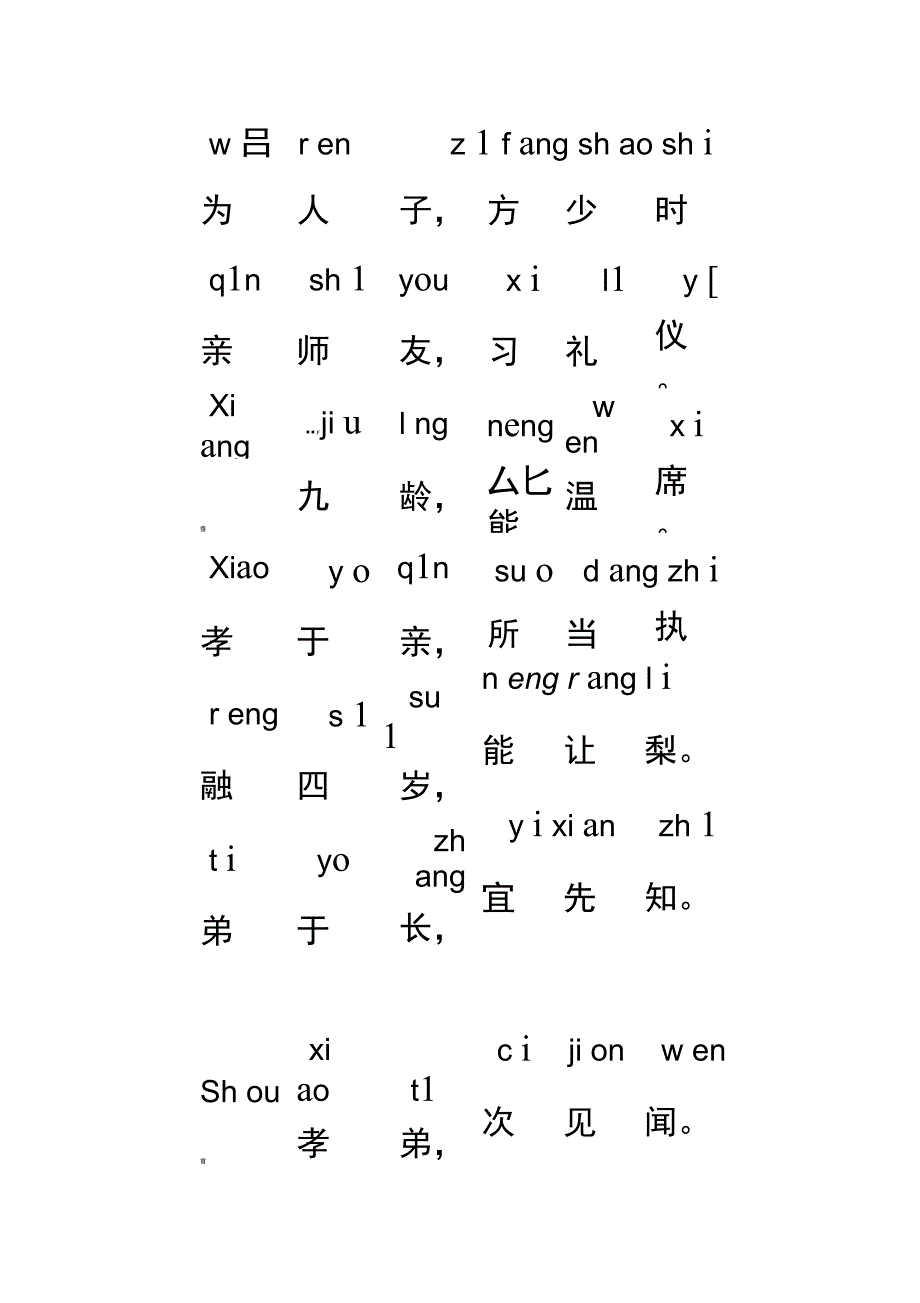 三字经正楷全文带拼音_第4页