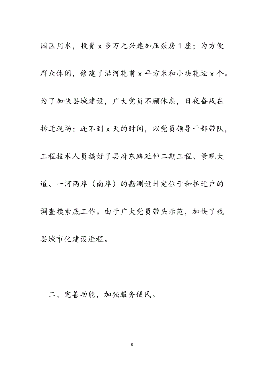 县住建局以某某活动为契机提升城市品位优化投资环境汇报.docx_第3页