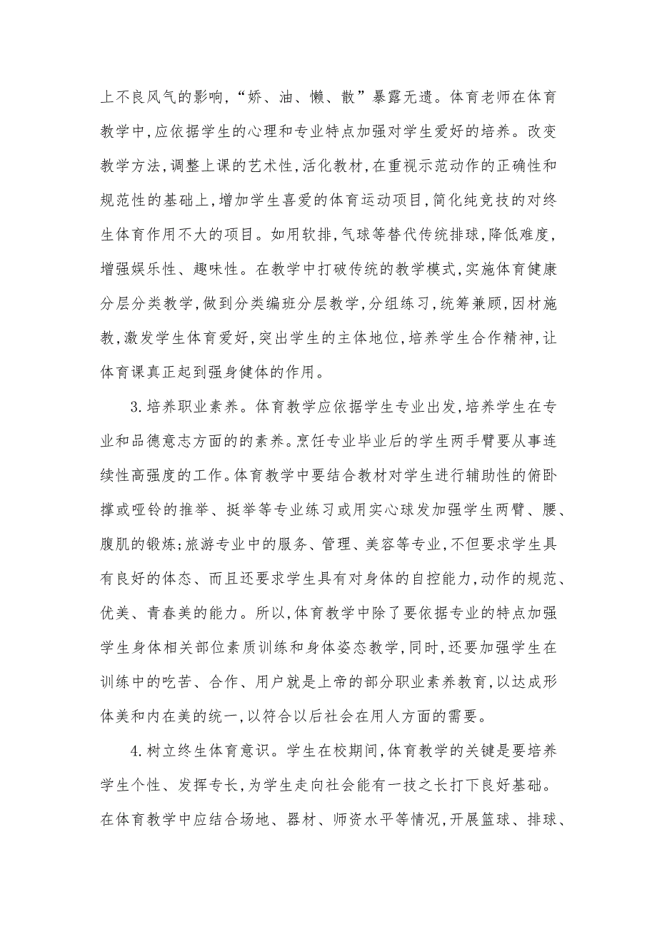 助产士职业现实状况的困境和思索职业学校体育教学的困境及思索_第3页