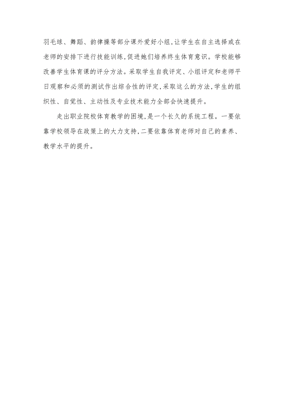 助产士职业现实状况的困境和思索职业学校体育教学的困境及思索_第4页